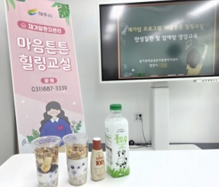 여주시보건소, 재가암프로그램 마음튼튼 힐링교실