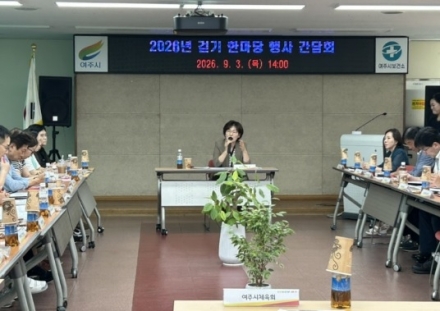 여주시보건소, 걷기 한마당 축제 유관기관 간담회 개최