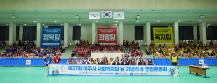여주시, 제27회 사회복지의 날 기념행사 개최