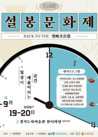 40년의 시간을 넘어...설봉문화제, ‘일상이 예술이 되는 순간’