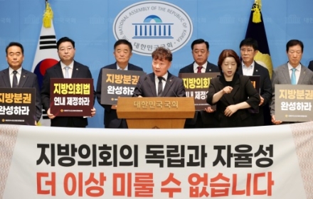남종섭 의장, 9일 ‘지방의회법 제정 촉구’ 국회 공동 기자회견
