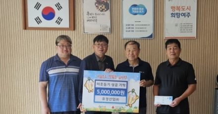 유정산업, 금사면민의 날 후원금 500만원 전달