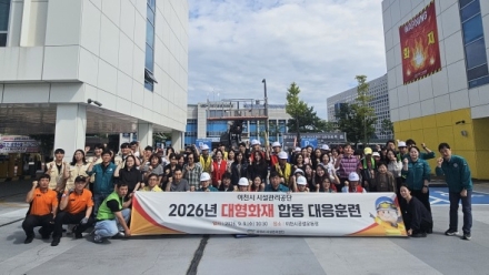 이천시시설관리공단, 대형화재 합동 대응훈련 실시 ... 실전 대응역량 강화