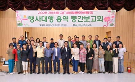 양평군, ‘2026 제14회 경기정원문화박람회’ 행사 대행 용역 중간보고회 개최