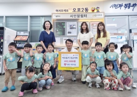 양벌어린이집, 원내 야시장 수익금 광주시 오포2동에 기탁