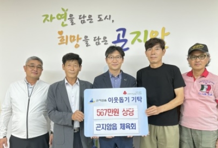 광주시 곤지암읍 체육회, 자선 골프대회 성금 570만 원 기탁