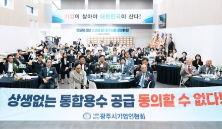 광주시 기업인들, “용인 반도체 산단 통합 용수 공급, 광주시와 실질적 상생 대책 마련하라” 촉구