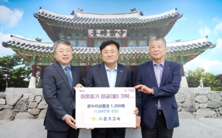 ㈜경기고속, 추석 맞아 광주시에 온누리상품권 1천200만 원 기탁