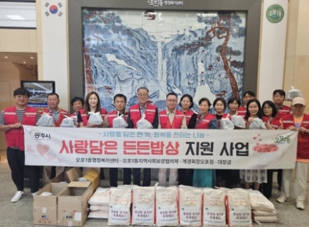 광주시 오포1동 지역사회보장협의체, 추석 맞아 어르신 가구에 반찬·쌀 전달