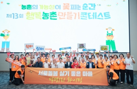 여주시 점동면 덕평1리, 제13회 행복농촌만들기 콘테스트 대통령상 수상