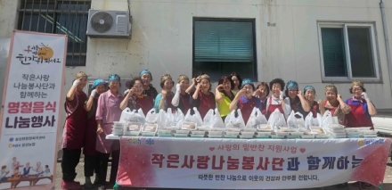 설성면 작은사랑나눔봉사단, 추석맞이 명절음식 나눔 행사 펼쳐
