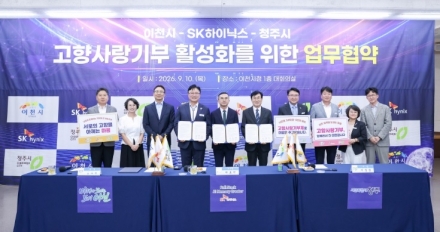 이천시·SK하이닉스·청주시, 고향사랑기부제로 손잡다