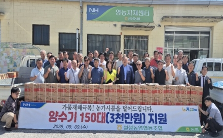 설성농협, 가뭄으로 인한 농가의 농업용수 공급을 위해
