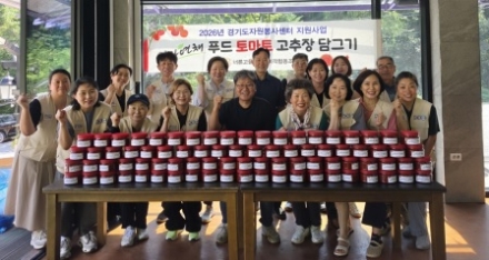 너른고을해랑사회적협동조합, 광주시 남한산성면에 직접 담근 토마토 고추장 70개 전달