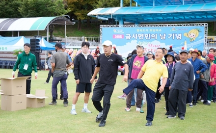 제36회 금사면민의 날 성황리 개최