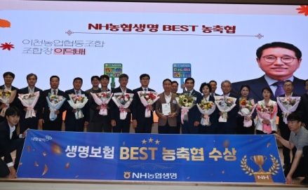 “이천농협, NH농협생명 ‘BEST 최우수 농축협’ 수상”