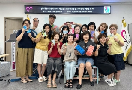광주시자원봉사센터,「우리동네 플라스틱 되살림 프로젝트」 자원봉사활동 및 교육 추진