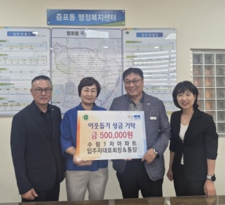 김대록 송정9통장·문희순 입주자대표회장, 증포동에 성금 50만 원 기탁