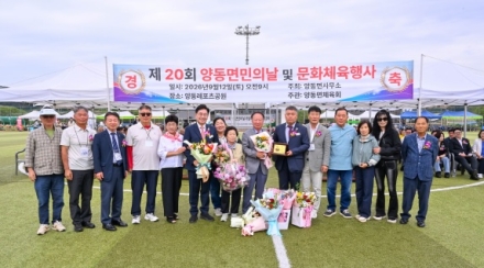 제20회 양동면민의 날 성황리에 개최