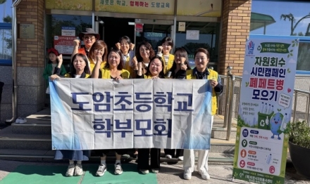 (재)이천시자원봉사센터, 도암초등학교에서 투명 페트병 모으기 캠페인