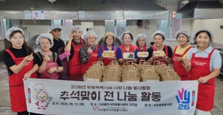 (사)광주시자원봉사센터 이동목욕서비스 이용자대상 추석맞이 전 나눔 봉사활동 진행