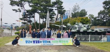 여주시재향군인회, 안보현장 환경정화 캠페인 실시