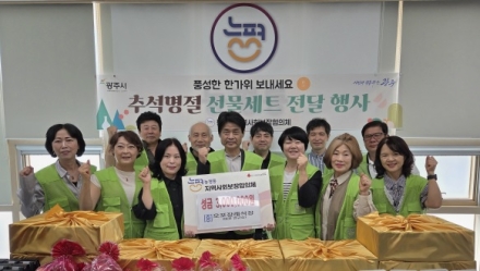 오포장례식장, 추석 맞아 광주시 능평동에 이웃돕기 성금 300만 원 기탁