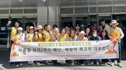 대한적십자사 광주재난대응봉사회, 추석맞이 가을철 재난 대응 안전 캠페인 진행