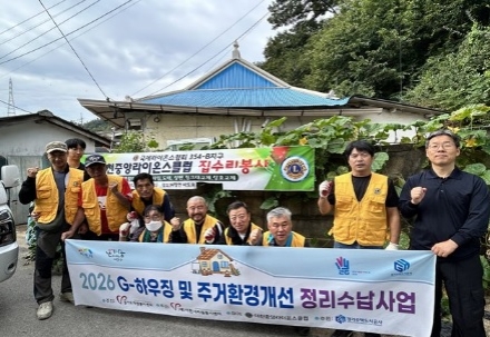 (재)이천시자원봉사센터, 이천중앙라이온스클럽과 취약가구 G-하우징 집수리 봉사