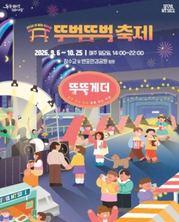 “가을 한강에서 양평을 만나다”, 2026 잠수교 뚜벅뚜벅 축제서 서로장터 운영