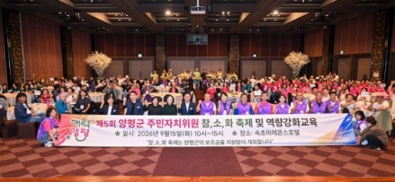 양평군 주민자치의 나들이, ‘제5회 주민자치 참소화(참여·소통·화합) 축제’ 개최