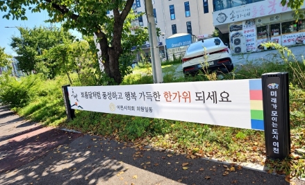 이천시의회, 명절 현수막 무단 게시 관행 끊는다
