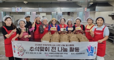 (사)광주시자원봉사센터 이동목욕서비스 이용자대상 추석맞이 전 나눔 봉사활동 진행