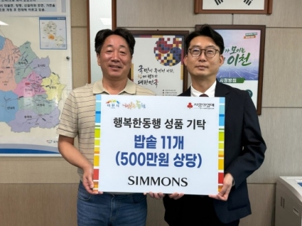 ㈜시몬스, 모가면에 500만 원 상당 전기밥솥 기탁