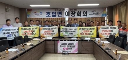호법면, 한국마사회 유치에 지역사회 한목소리