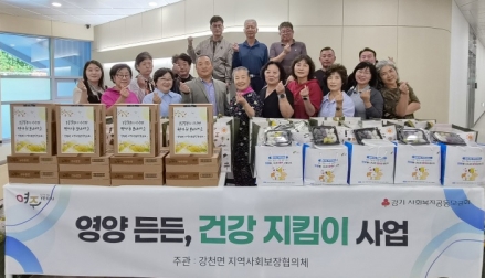 강천면 지역사회보장협의체, 취약계층 ‘영양 든든 건강 지킴이’ 사업 추진