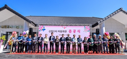 양서면, 신원2리 마을회관 준공식 개최