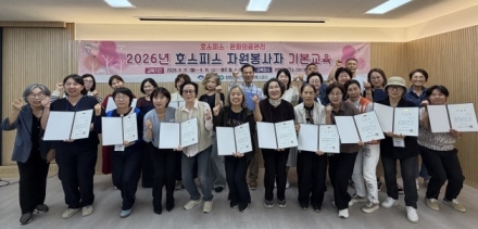 양평군, 2026년 호스피스 자원봉사자 기본교육 성공적 마무리
