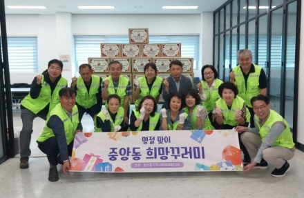 중앙동 지역사회보장협의체, 추석 명절맞이 ‘희망꾸러미’ 나눔