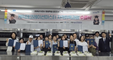 이천시 평생학습  성인진로교육(자격증 취득과정) 성료