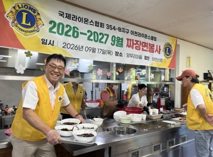 2026년 이천라이온스클럽에 기탁