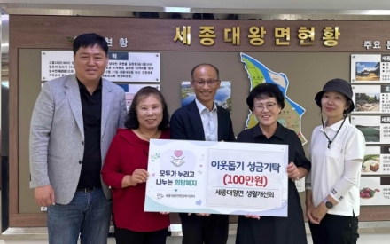 여주시 세종대왕면 생활개선회,