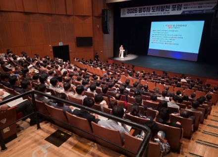 광주시·광주도시관리공사,‘2026 광주시 도시발전 포럼’성료