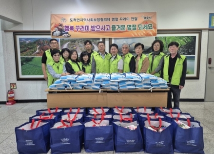 광주시 도척면 지역사회보장협의체, 추석맞이 한가위 꾸러미 전달
