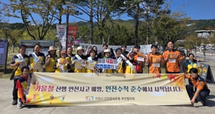 이천시, 가을철 산행 안전사고 예방 캠페인 실시