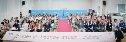 광주시 평생학습관, 성과 발표회 개최…배움의 결실 시민과 나눠