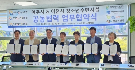 여주시, 이천시 청소년수련시설 7곳,