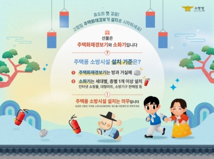 “소화기·감지기로 안전을 선물하세요” 이천소방서, 주택용 소방시설 선물하기 집중홍보