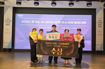 여주시, 경기도 AI·데이터 정책 우수사례 발표대회 ‘최우수상’ 수상