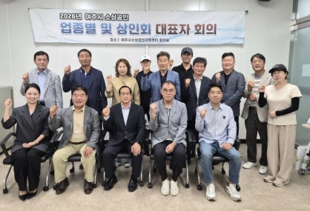 여주시 소상공인지원센터, 업종별 및 상인회 대표자 회의 개최